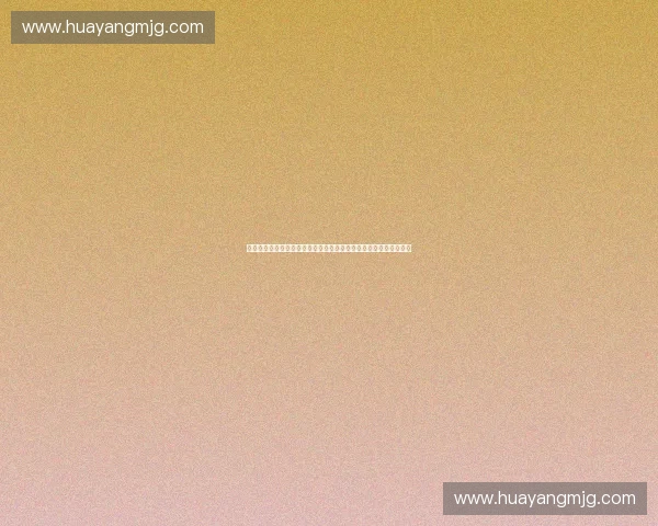 以运动算法驱动的智能体育训练优化与表现提升模型构建与应用探索