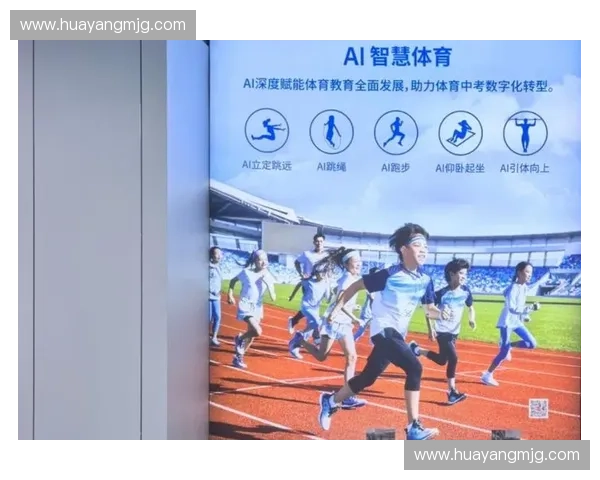 体育健康领域创新探索与智能技术融合发展研究